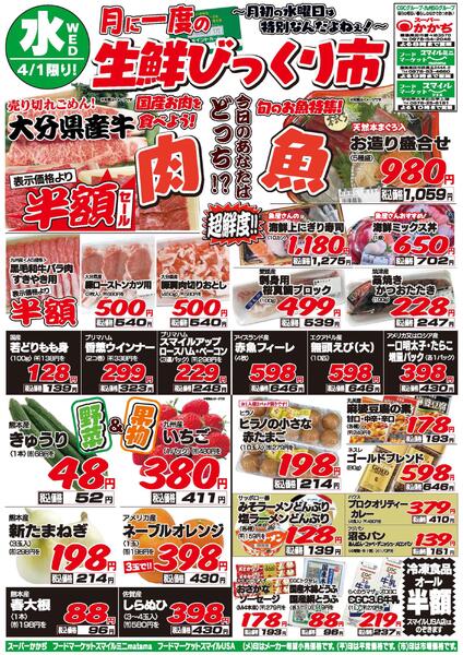 生鮮びっくり市！4月1日～3日new-1