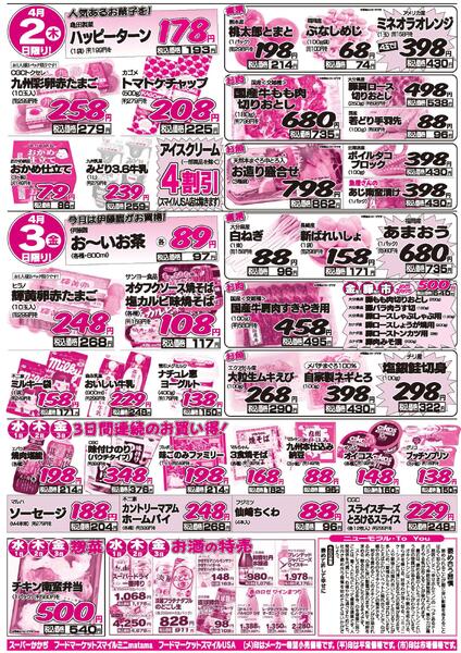 生鮮びっくり市！4月1日～3日new-2