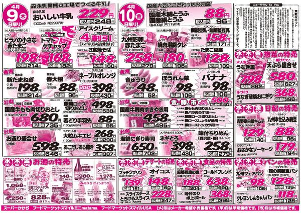 お魚水曜市！4月8日～10日-2