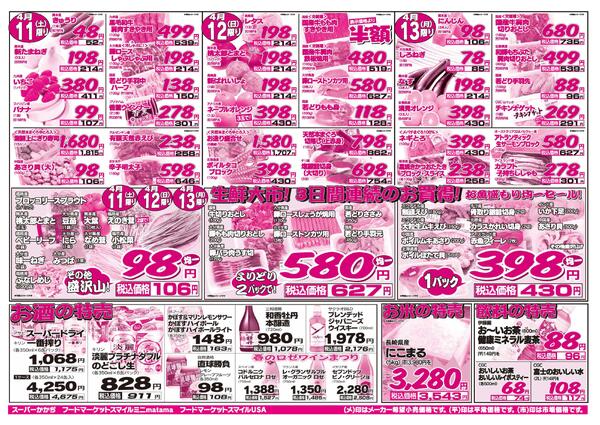3日間連続のお買い得！4月11日～13日new-2