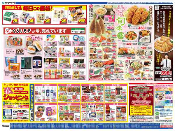 2026年4月1〜3日まで月のはじめの元気市+春は旬味new-2