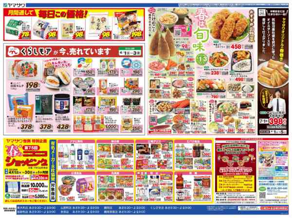 2026年4月1〜3日まで月のはじめの元気市+春は旬味new-2