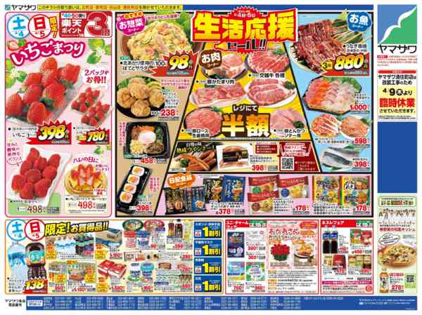 2026年4月4〜7日まで生活応援セールnew-1