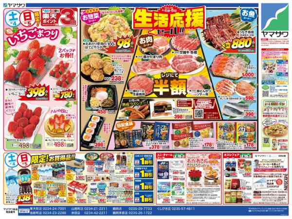 2026年4月4〜7日まで生活応援セールnew-1