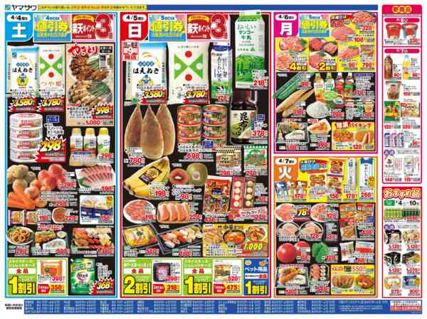 2026年4月4〜7日まで生活応援セールnew-2