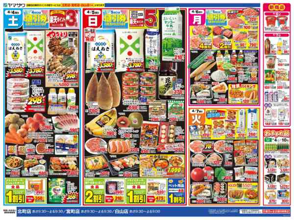 2026年4月4〜7日まで生活応援セールnew-2