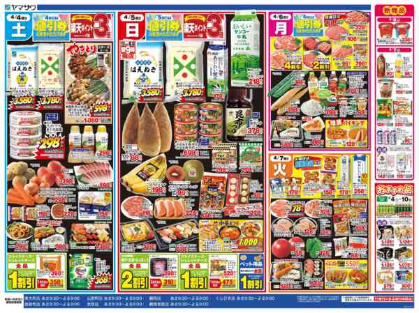 2026年4月4〜7日まで生活応援セールnew-2