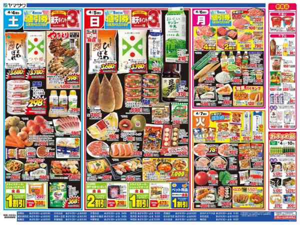 2026年4月4〜7日まで生活応援セールnew-2