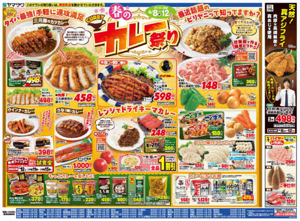 2026年4月8〜10日まで春のカレー祭り＋水曜均一祭-2