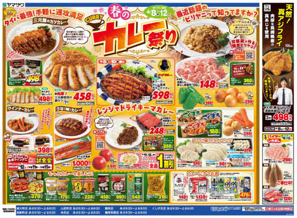 2026年4月8〜10日まで春のカレー祭り＋水曜均一祭-2
