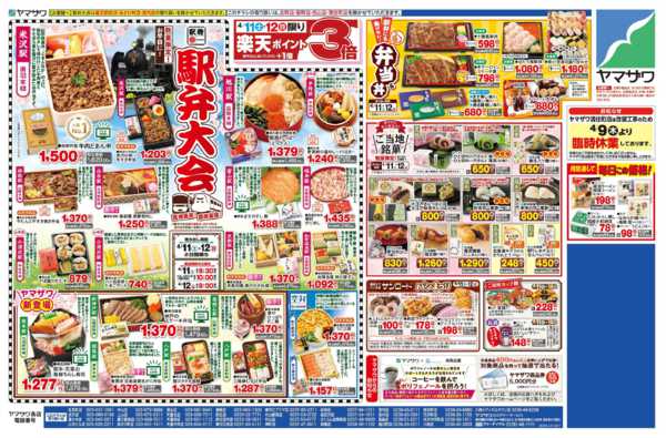 2026年4月11〜14日まで駅弁大会＋日替りnew-1