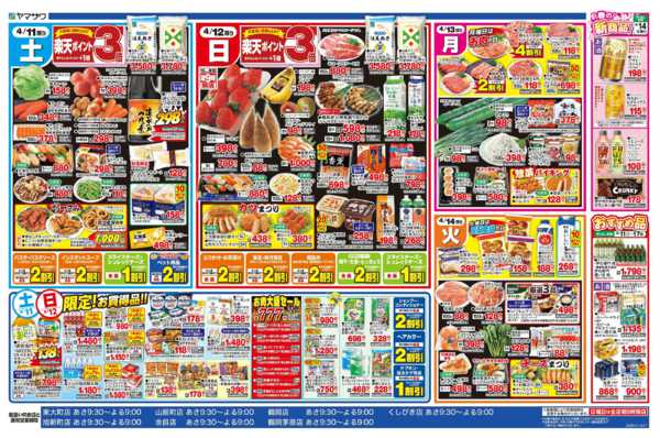 2026年4月11〜14日まで駅弁大会＋日替りnew-2