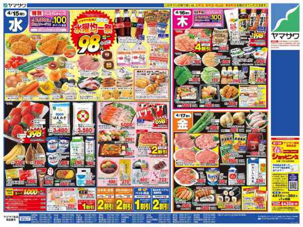 2026年4月15〜19日まで春の中華まつり＋水曜均一祭new-1