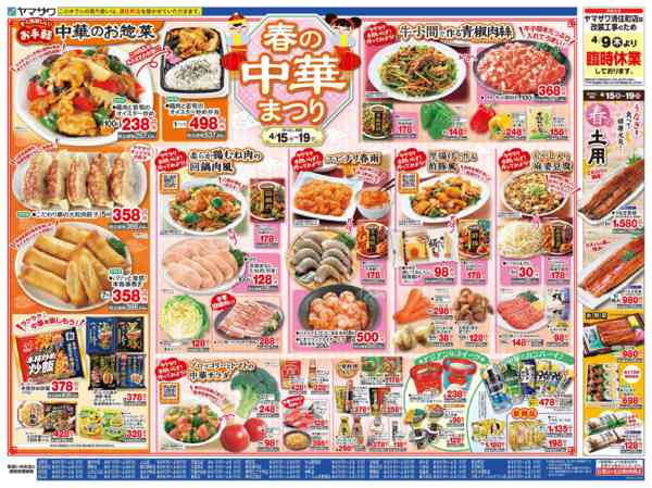 2026年4月15〜19日まで春の中華まつり＋水曜均一祭new-2