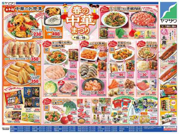 2026年4月15〜19日まで春の中華まつり＋水曜均一祭-2