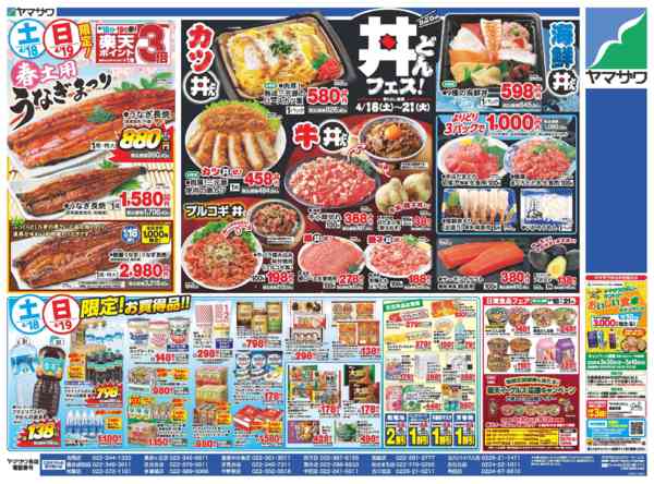 2026年4月18〜21日まで丼どんフェス＋春土用うなぎまつり-1