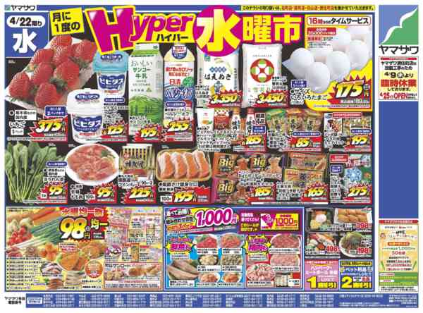 2026年4月22〜24日までHyper水曜市＋バイヤーいちおし祭-1