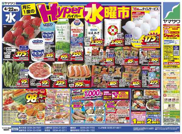 2026年4月22〜24日までHyper水曜市＋バイヤーいちおし祭-1