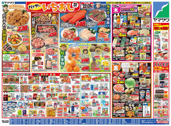 2026年4月22〜24日までHyper水曜市＋バイヤーいちおし祭-2