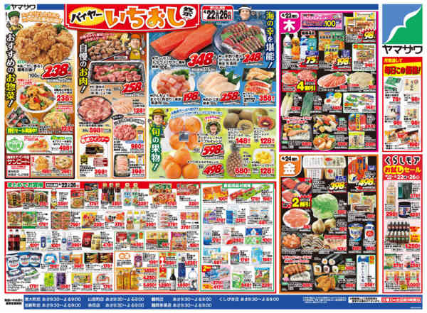 2026年4月22〜24日までHyper水曜市＋バイヤーいちおし祭-2