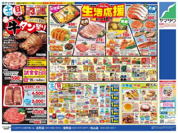 2026年4月25〜28日まで生活応援＋日替-1