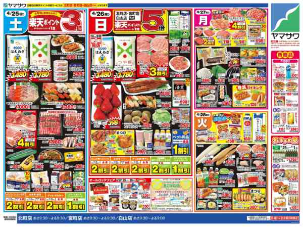 2026年4月25〜28日まで生活応援＋日替-2