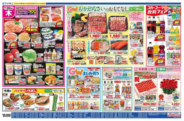 2026年4月29〜30日まで水曜均一祭＋GWなしnew-2