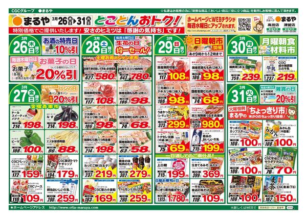 表：3月25日　裏：3月26日〜3月31日ザ・ビッグデー！-2