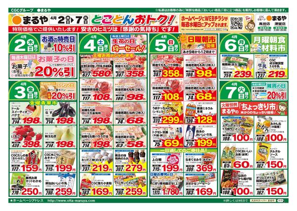 表：4月1日　裏：4月2日〜4月7日生鮮大市！new-2