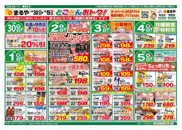 表：4月29日　裏：4月30日〜5月5日ザ・ビッグデー！new-2