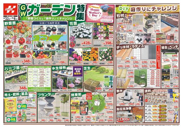 GWガーデン特集/GWアウトドアレジャー特集2026/04/22～2026/05/06-1