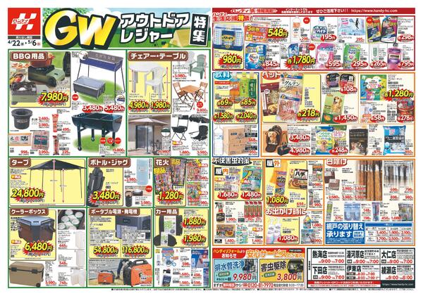 GWガーデン特集/GWアウトドアレジャー特集2026/04/22～2026/05/06-2
