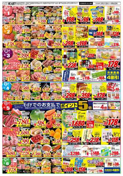 2026年3月31日〜4月6日まで青果大感謝祭+生活応援-2