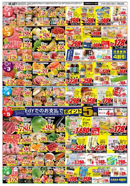 2026年3月31日〜4月6日まで青果大感謝祭+生活応援-2