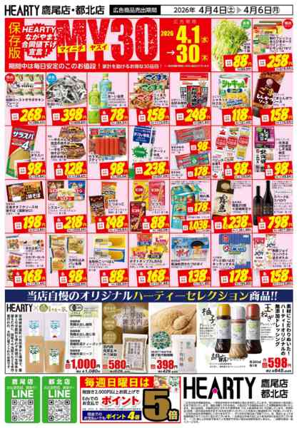 2026年4月4〜6日まで超週末祭【鷹尾店・都北店】-2