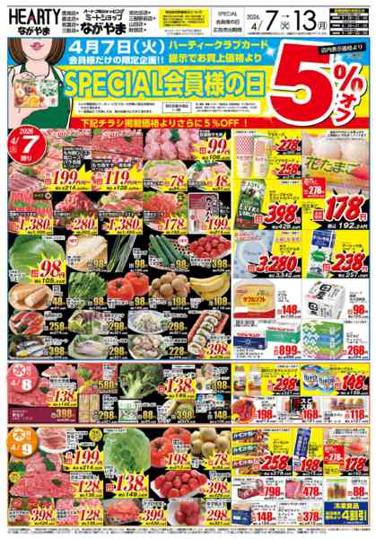 2026年4月7〜13日まで会員様【都城地区】-1