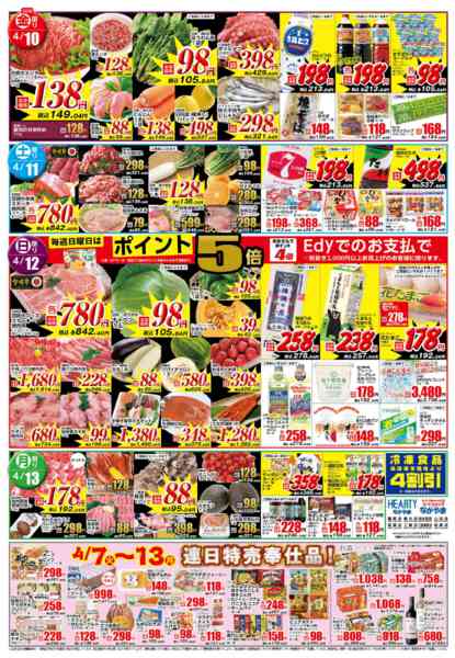 2026年4月7〜13日まで会員様【都城地区】-2