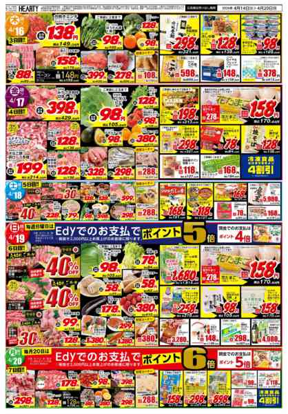 2026年4月14〜20日まで大感謝祭特別号-2