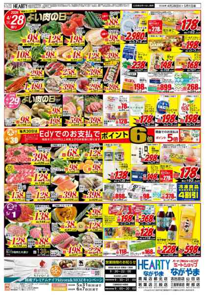 2026年4月28日〜5月1日までよい肉の日-2