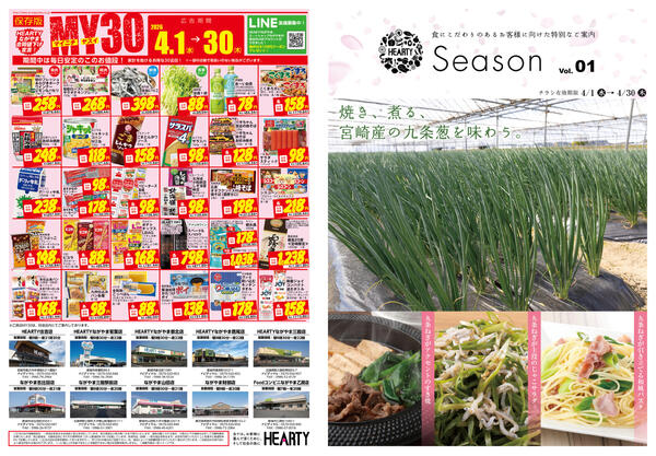 MY30チラシSeason/MY4月　4/1～4/30月間奉仕品new-1