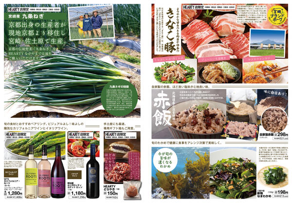 MY30チラシSeason/MY4月　4/1～4/30月間奉仕品new-2