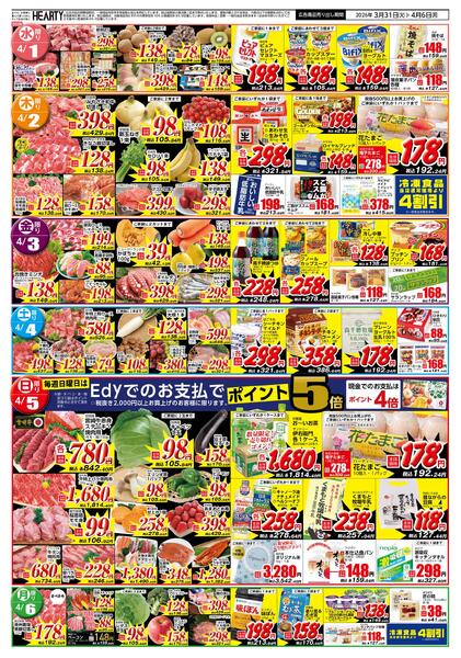 都城のチラシ3月31日（火）-4月6日（月）【都城地区】青果大感謝祭+生活応援-2