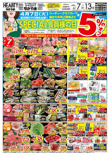 都城のチラシ4月7日（火）-13日（月）【都城地区】会員様-1