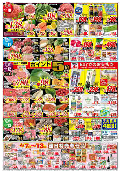 都城のチラシ4月7日（火）-13日（月）【都城地区】会員様-2