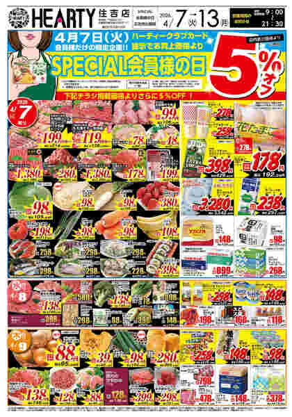 住吉のチラシ4月7日（火）-13日（月）【宮崎地区】会員様-1