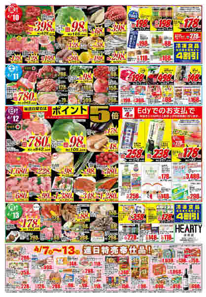 住吉のチラシ4月7日（火）-13日（月）【宮崎地区】会員様-2