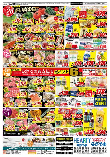 都城のチラシ4月28日（火）-5月1日（水）【都城地区】よい肉の日-2