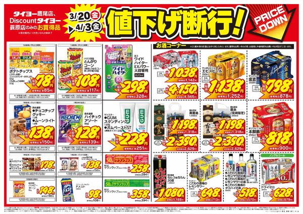 3/20（金）～4/3（金）-2