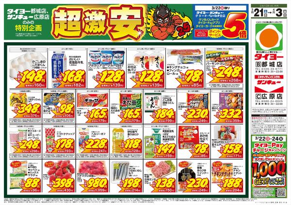 3/21（土）～4/3（金）-1