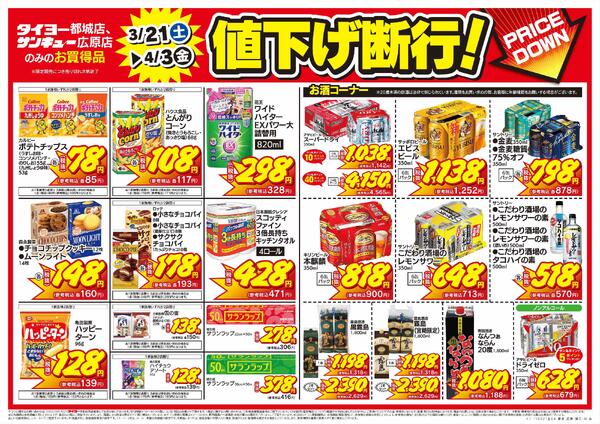 3/21（土）～4/3（金）-2